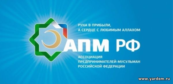 НИБФ "Ярдэм" и АПМ РФ заключили договор о сотрудничестве.