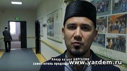 Мнение гостей: Айнур хазрат Биргалин