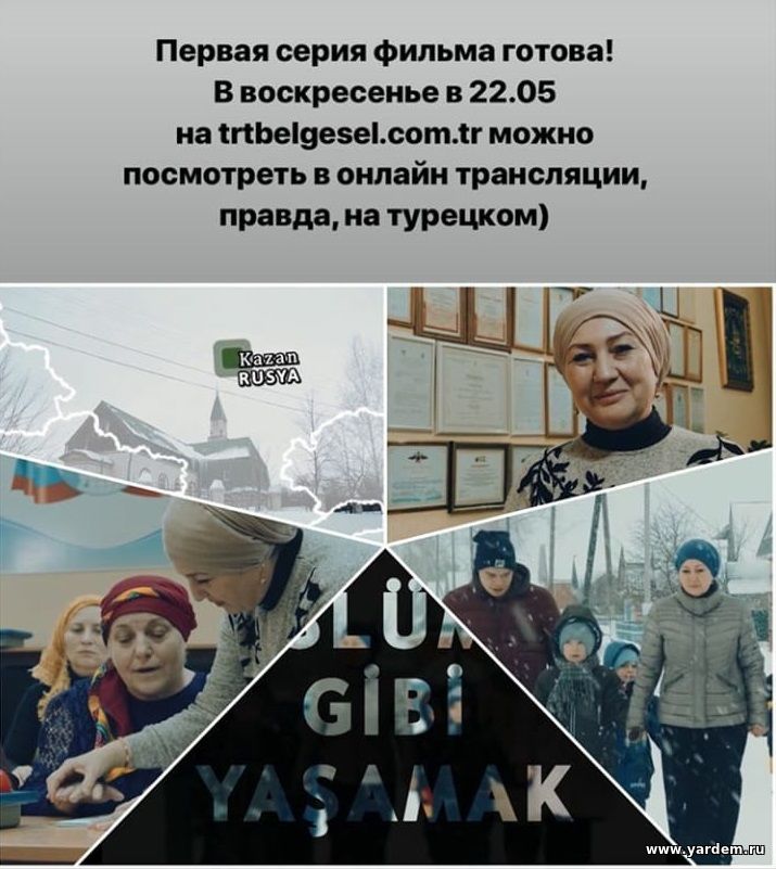 Турецкое телевидение в Рамазан покажет документальный фильм о "Ярдэм"е