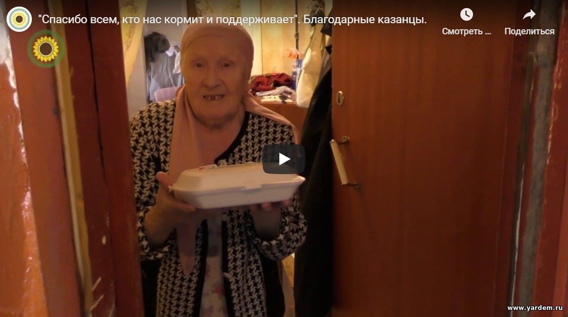 «Спасибо всем, кто нас кормит и поддерживает». Благодарные казанцы