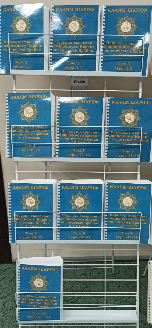 Акция «Куръан на кончиках пальцев». Общие новости