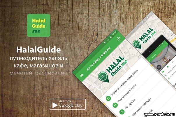 Илдар хазрат Баязитов примет участие в презентации проектов HALAL GUIDE