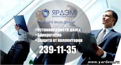 Фонд «Ярдэм» начал осуществление юридической помощи по финансовой защите населения. Общие новости